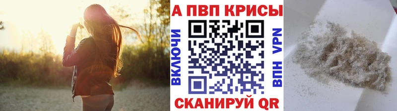 A PVP Соль  купить закладку  Курган 