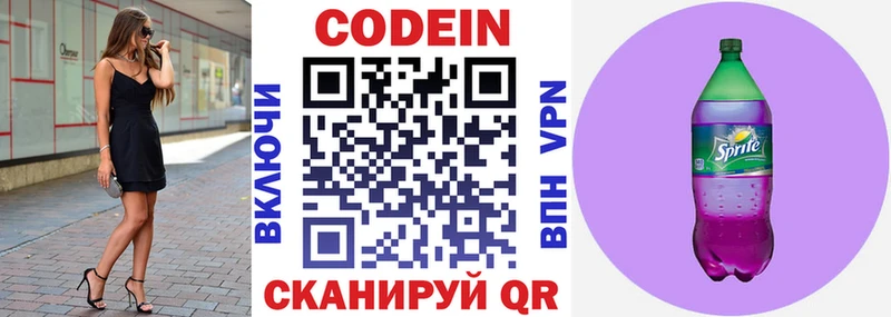 Кодеиновый сироп Lean напиток Lean (лин)  наркошоп  Курган 