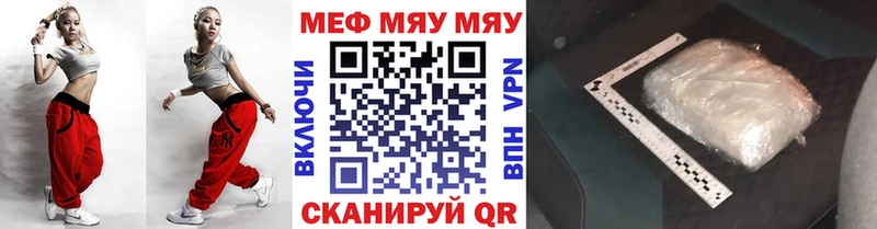 Мефедрон мяу мяу  Курган 